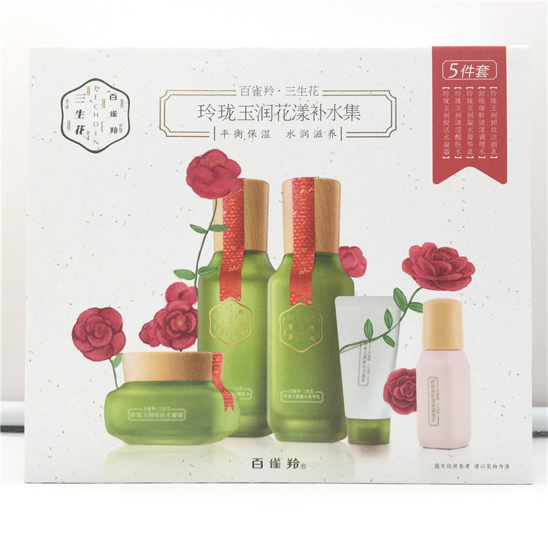 百雀羚三生花五件套玲珑玉润花漾补水集礼盒保湿清爽护肤品批发