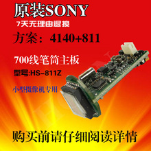 1/3SONYCCD主板4140+811子摄像机头CCD芯片笔筒芯片监控摄像芯片