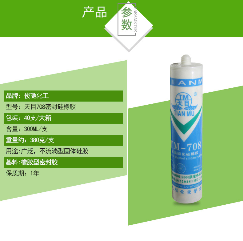 天目708硅橡胶708硅胶定位性好不流淌