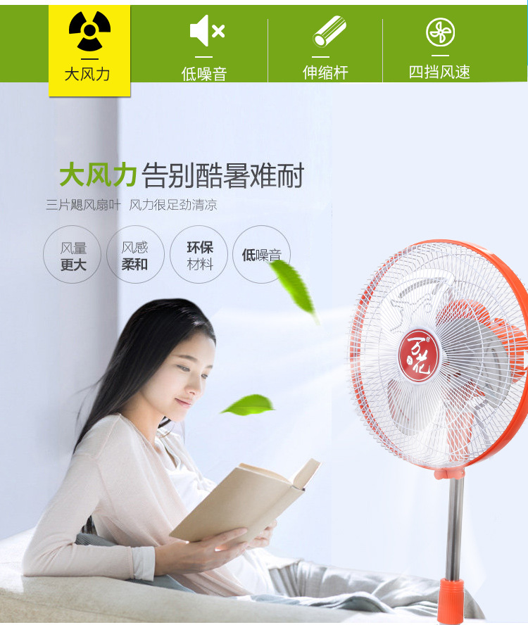 万花牌电风扇厂家批发落地扇静音家用电扇儿童扇立式落地大风