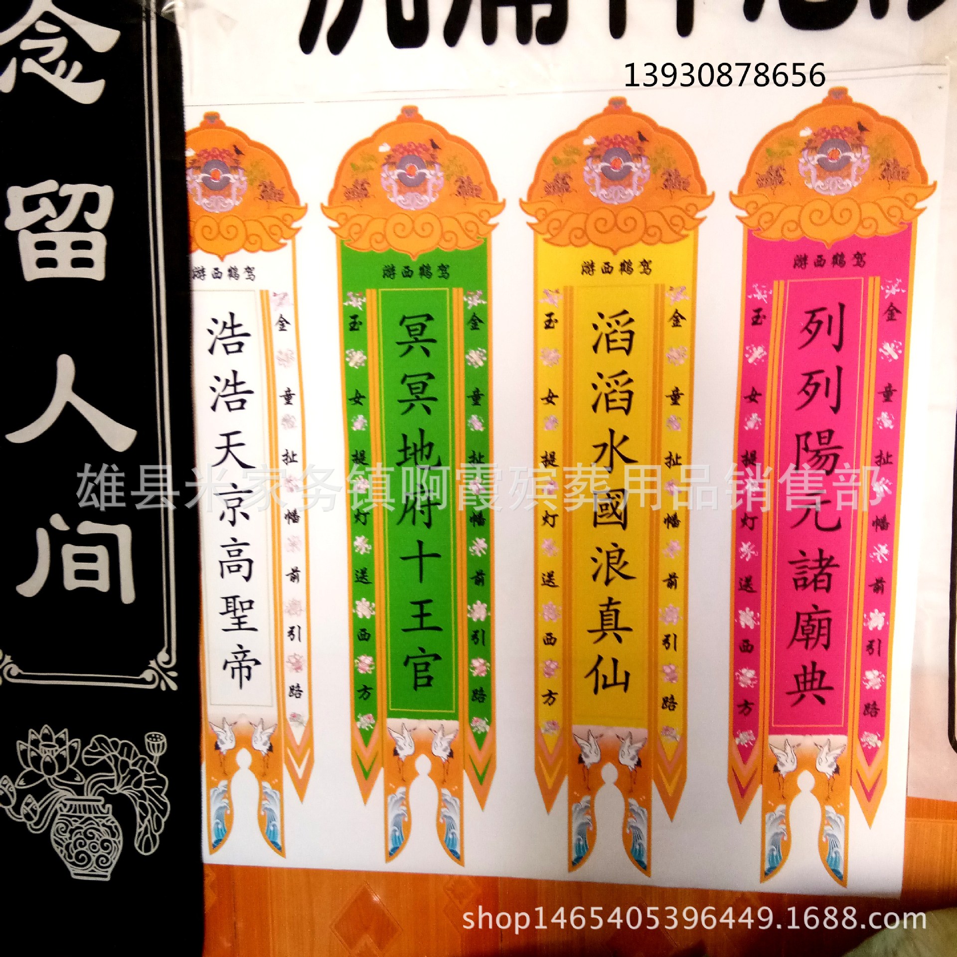 鑫鹏殡葬用品 加工生产 灵幡 引魂幡 填名 祭祀用品