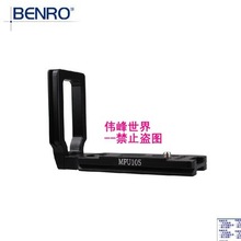 BENRO百诺 MPU-105 通用型快装板 MPU105 L型竖拍 单反相机快装板