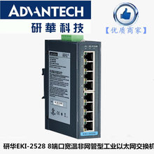 研华EKI-2528-BE      8端口10/100Mbps非网管型以太网工业交换机