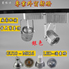 LED Track lamp Shell Kit Silver Guide lamp Philips Lamp cup Bracket parts mr16 Color spotlight holder LED Track lamp Shell Kit Silver Guide lamp Philips Lamp cup Bracket parts mr16 Color spotlight holder
