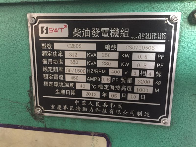 电球品牌: 斯坦福    产品详情   250kw康明斯柴油发电机发电机组从 