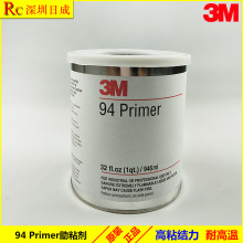 原装正品3M94底涂双面胶助粘剂增粘剂快速胶水黏贴946ML