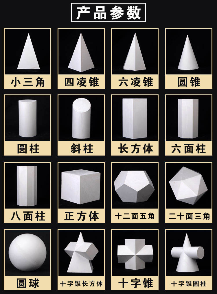 批发几何体石膏十六个美术石膏教具几何体石膏画材素描用品石膏静