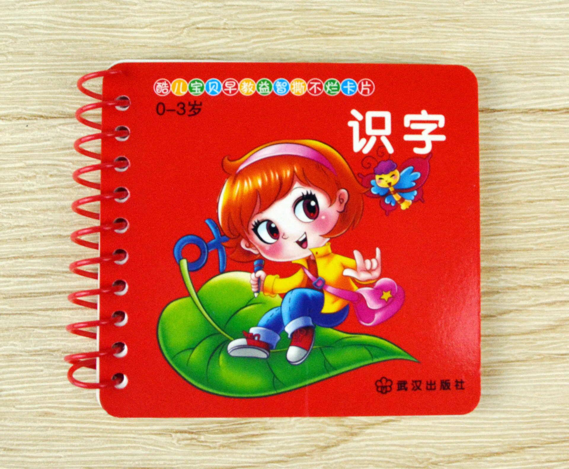 酷儿撕不烂早教卡 婴幼儿童识字卡片翻翻书圈圈口袋书卡0-3岁幼儿