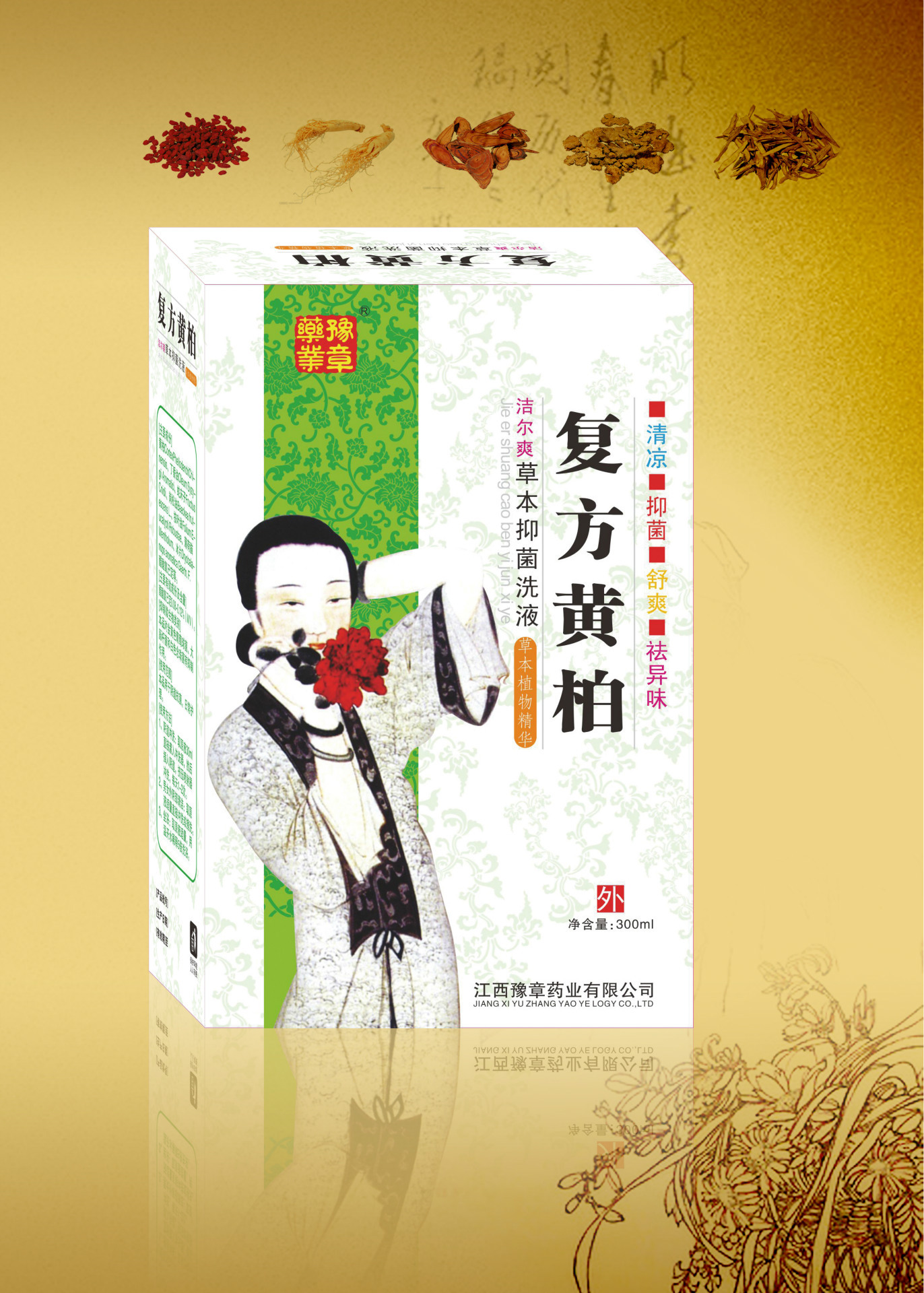 豫章复方黄柏洗液 草本抑菌洗液 承接oem合作