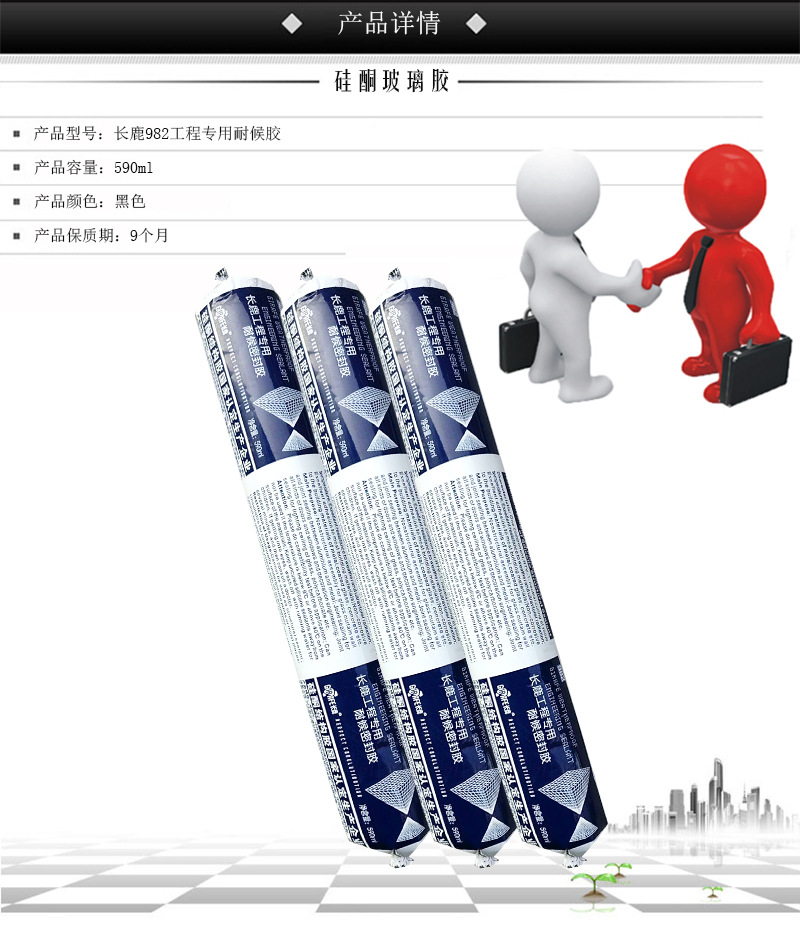 正品长鹿工程专用耐候密封胶982单组份中性密封胶不腐蚀抗紫外线