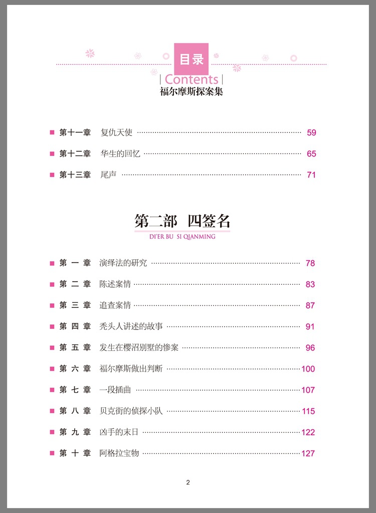 正版福尔摩斯探案集学生新课标必读世界经典文学名著精读版批发