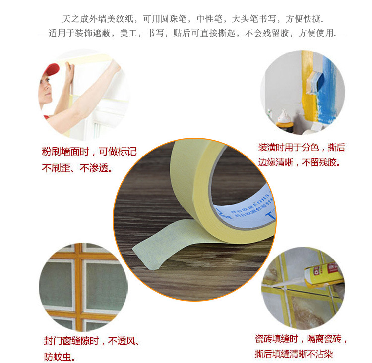美纹纸胶带批发 耐高温美纹胶带 外墙家具汽车专用 建筑工业胶带