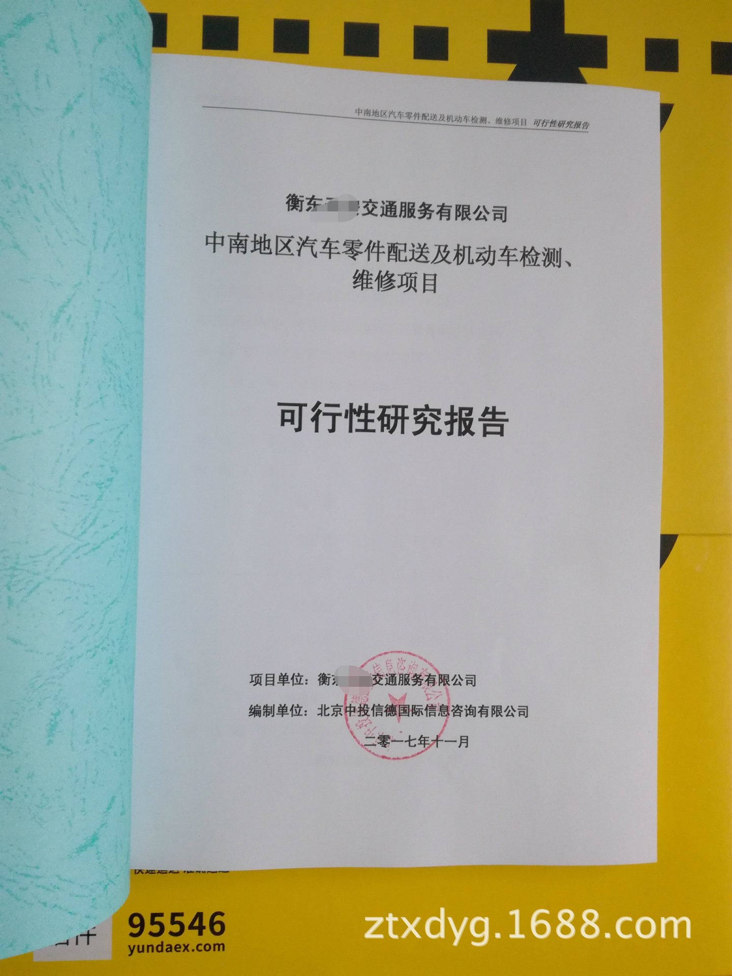 2022##鲁山本地招募合伙人##工程咨询甲级承接可行性研究报告