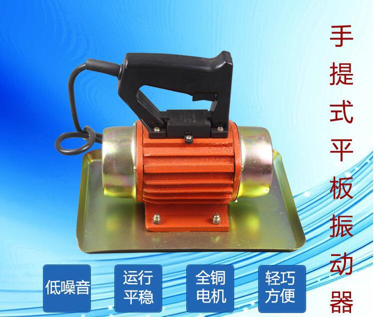手提式平板振动器