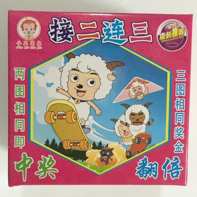 卡通纸质儿童奖票0.5元接二连三现金抽奖 学校周边热卖小学生玩具