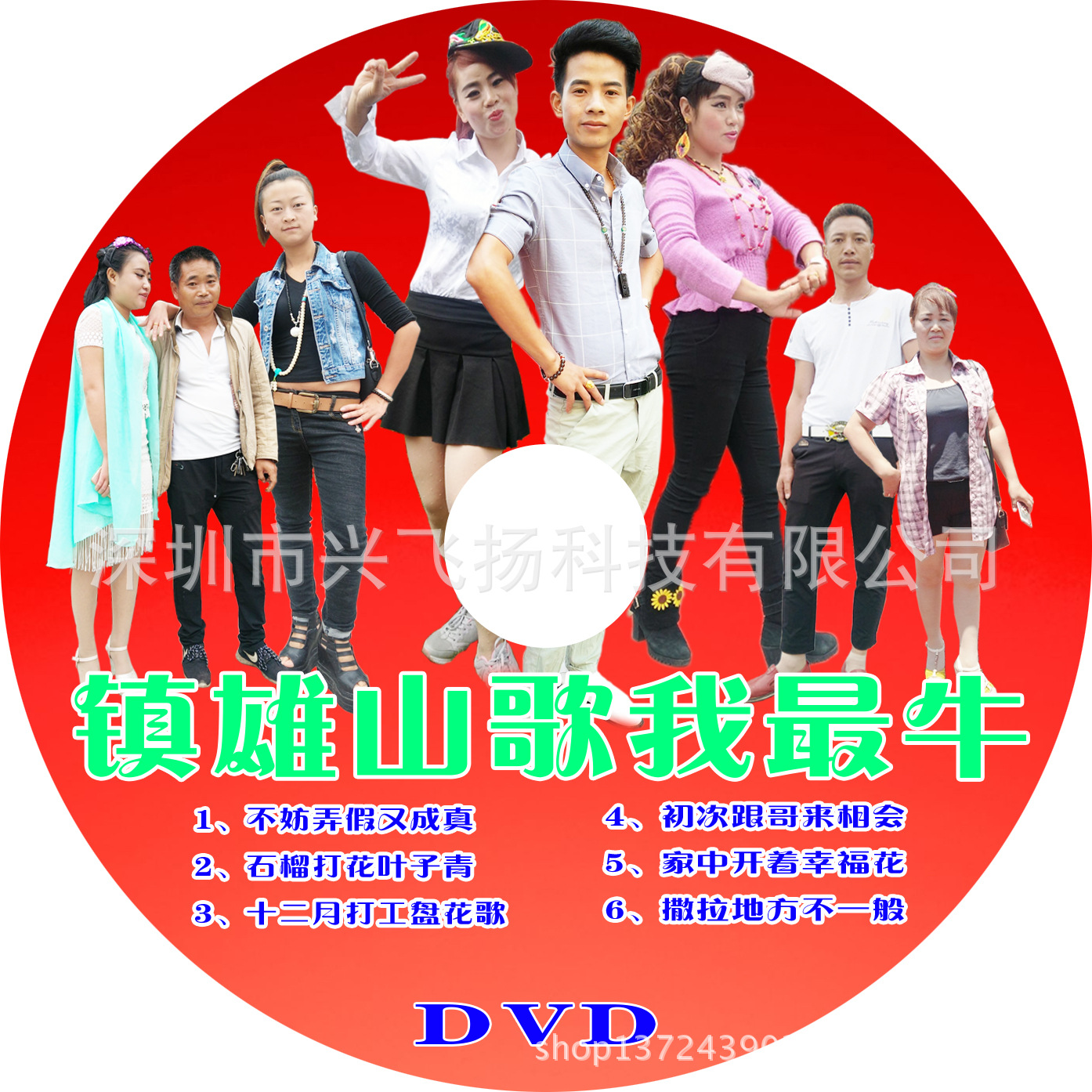 镇雄山歌我最牛01