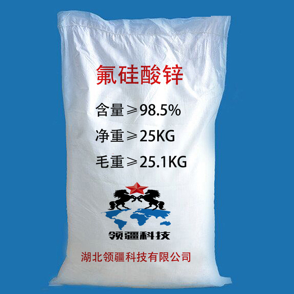 氟硅酸镁98%含量 氟硅酸锌厂家直销 高品质环氧地坪固化剂