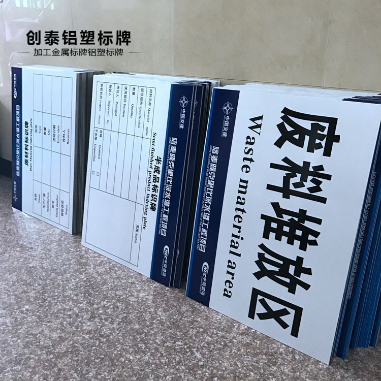 供应 铝塑板标识牌 铝塑板标志牌 铝塑板安全标志牌