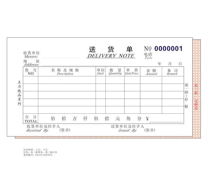 包邮主力二联三联四联五联单栏多栏送货单单据出货单单栏20本价