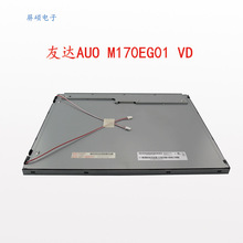 17寸AUO友达工业液晶显示屏M170EG01 VD面板LCD高亮4:3正屏工控屏
