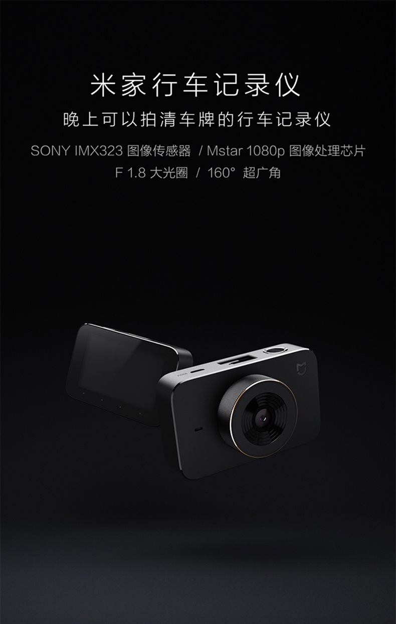 适用于小米米家行车记录仪 高清夜视大广角1080p 停车监控单镜头