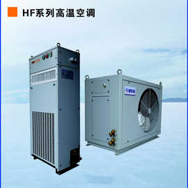 河北兰瑞 兰伯瑞 厂家批发 高温空调  行车空调  行车冷风机hf-8b