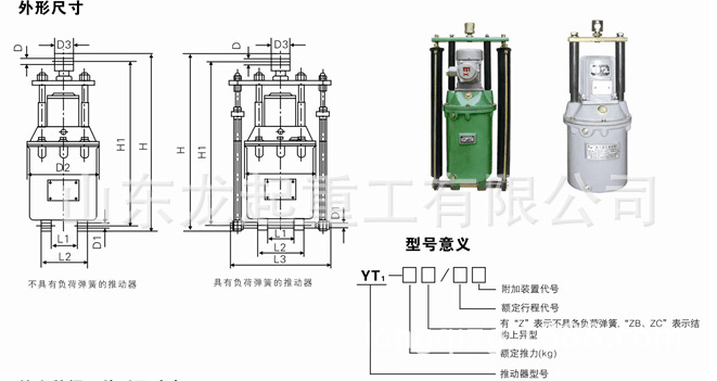 yt1-45z/5 45z/6电力液压推动器 推动器油缸 制动器油缸