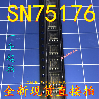 全新原装 75176 75176b sn75176bdr sop-8 收发器 差分总线收发器