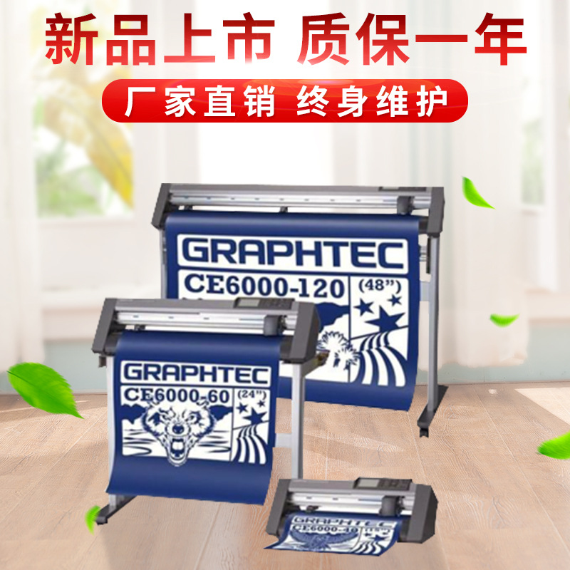 供应图王ce6000全自动不干胶刻字机刻绘机割字机反光膜刻字机