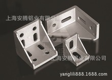 安腾铝业 工业铝型材 外连接件 直角件