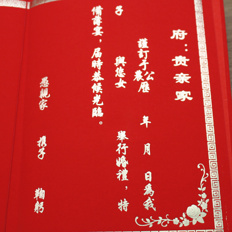 硬壳婚书中国风日帖婚书下聘书结婚娶亲订亲书订婚提亲定日子