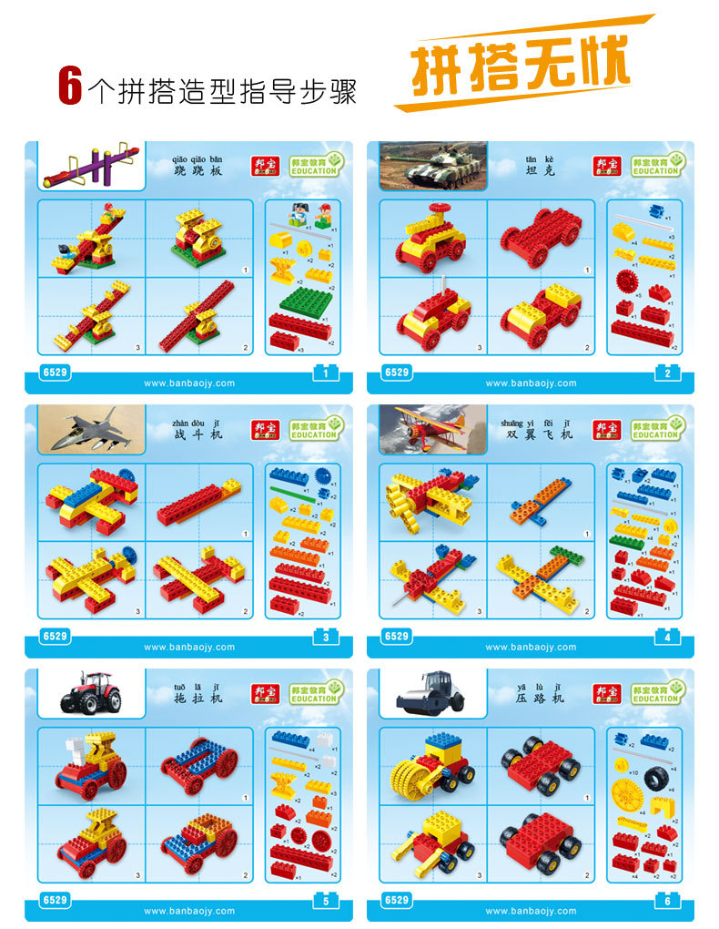 邦宝大颗粒3-6岁龄积木 教育系列综合链接 动物汽车齿轮套装