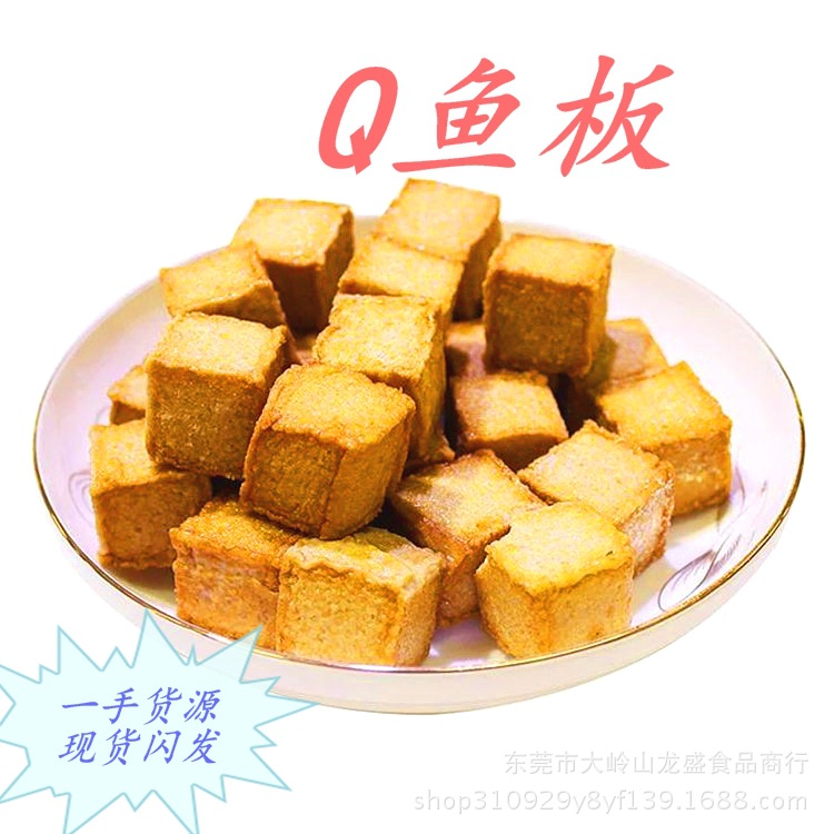 厂家直销安井火锅料q鱼板脆皮大鱼豆腐麻辣烫冷冻q鱼板批发