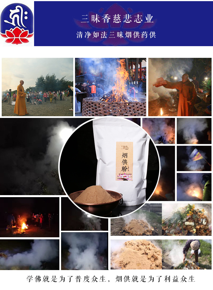 结缘如法传承配方法王加持慈悲烟供粉 慈悲施食香粉火施香粉1公斤