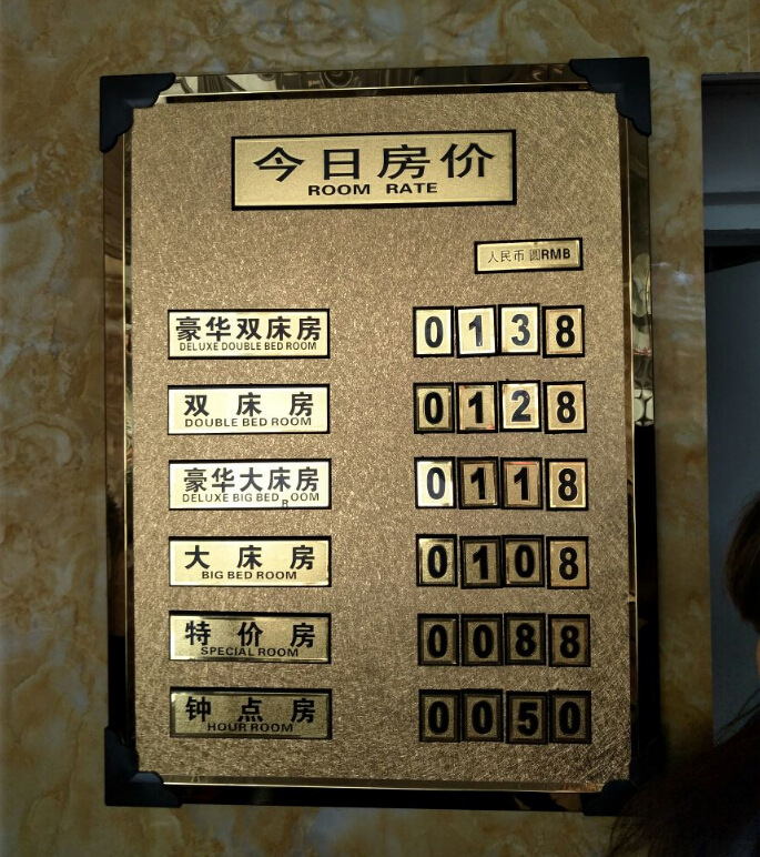 高档钛金今日房价牌 酒店宾馆客房价目表 标价牌 金色房价牌 挂牌