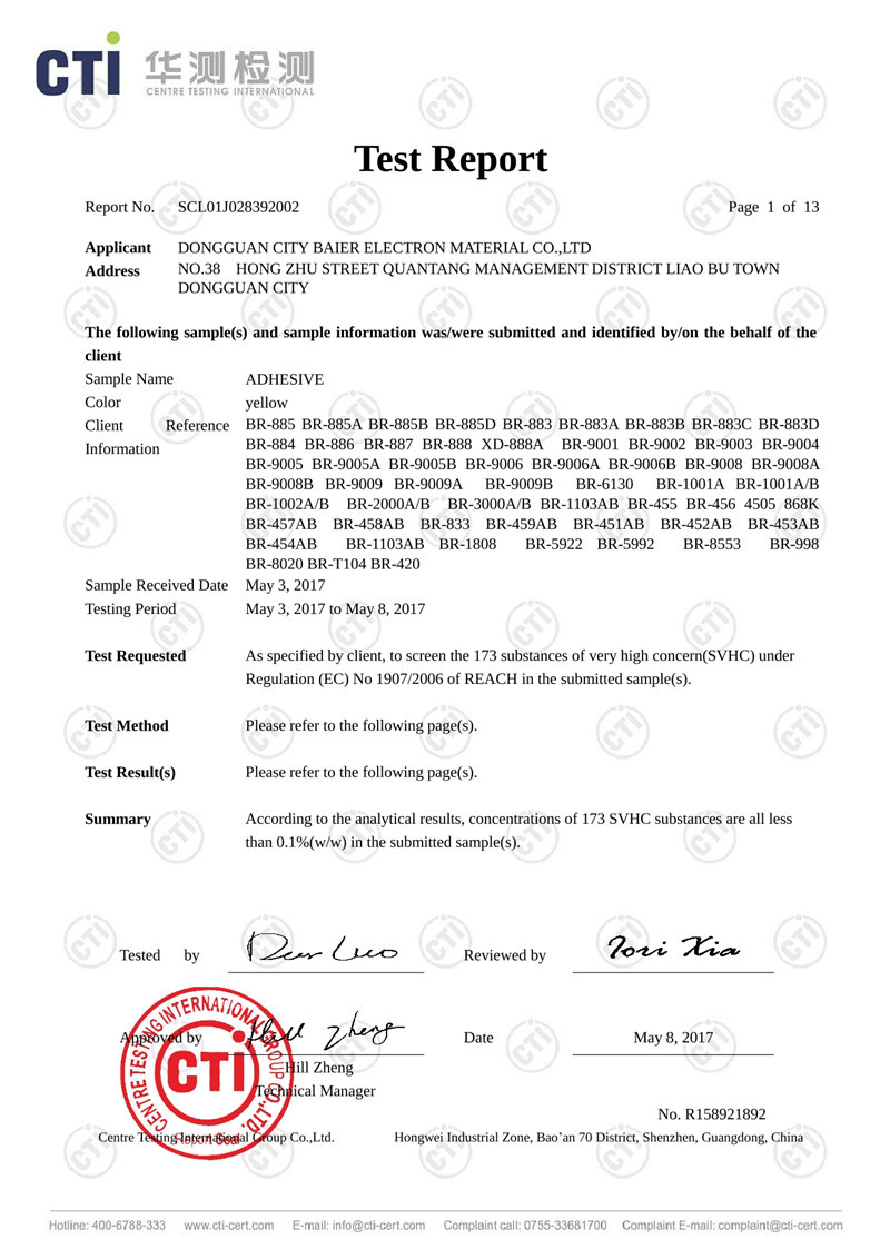 关于reach检测报告