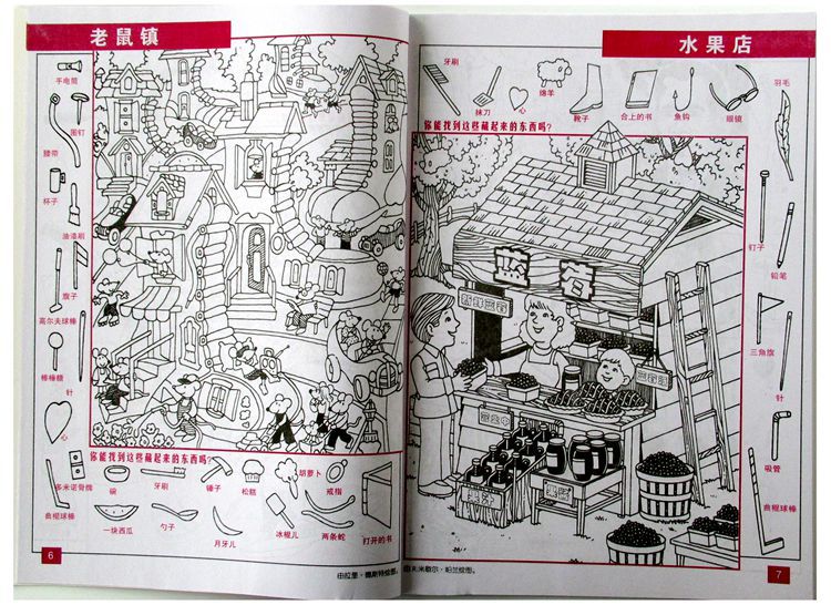 隐藏的图画捉迷藏儿童益智游戏书找不同描红填涂色绘本画20本一套
