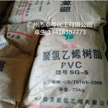 山东信发 SG-5 聚氯乙烯 PVC树脂粉