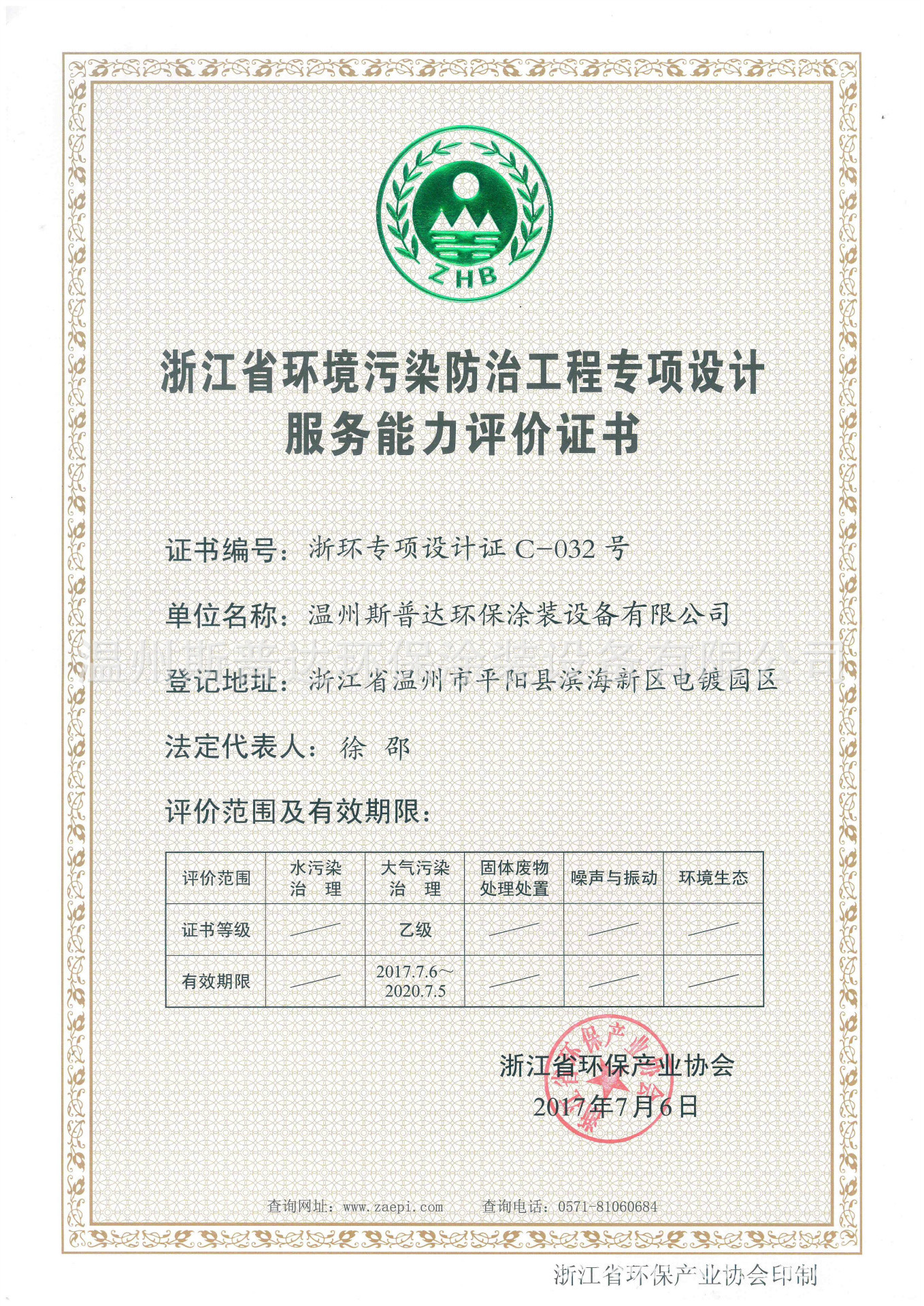 环境污染专项设计资质