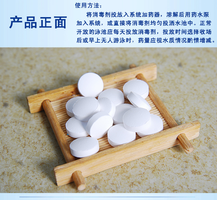 游泳池消毒片三氯消毒片氯片氯丸2克消毒泡腾片厂家直销