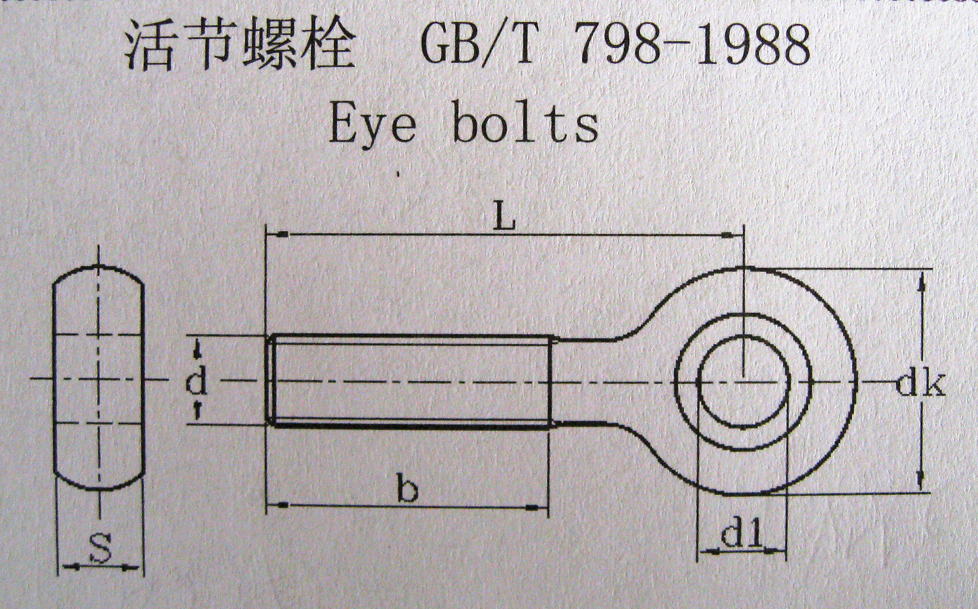 8级活节螺丝gb/t798 m10*50(彩锌)