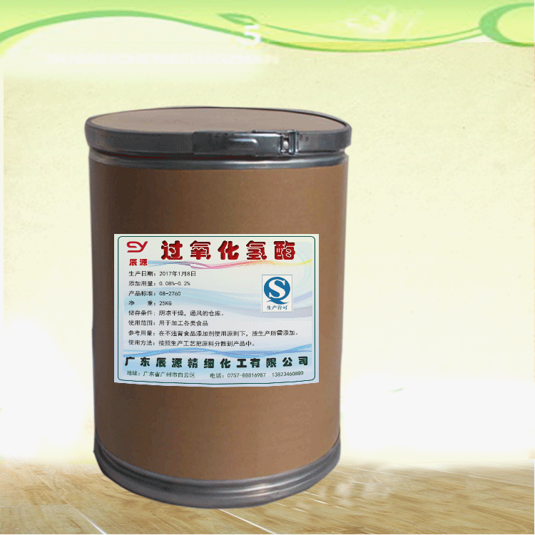 厂家直销优质食品级 过氧化氢酶 量大从优 过氧化氢酶 正品包邮