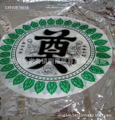 鑫鹏殡葬用品 加工生产 塑料 奠字 60公分 各种样子 花圈材料