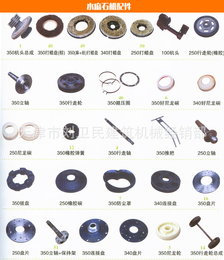 水磨石机全套整机配件 磨石机金刚石粗细异形磨块 有易损件配件