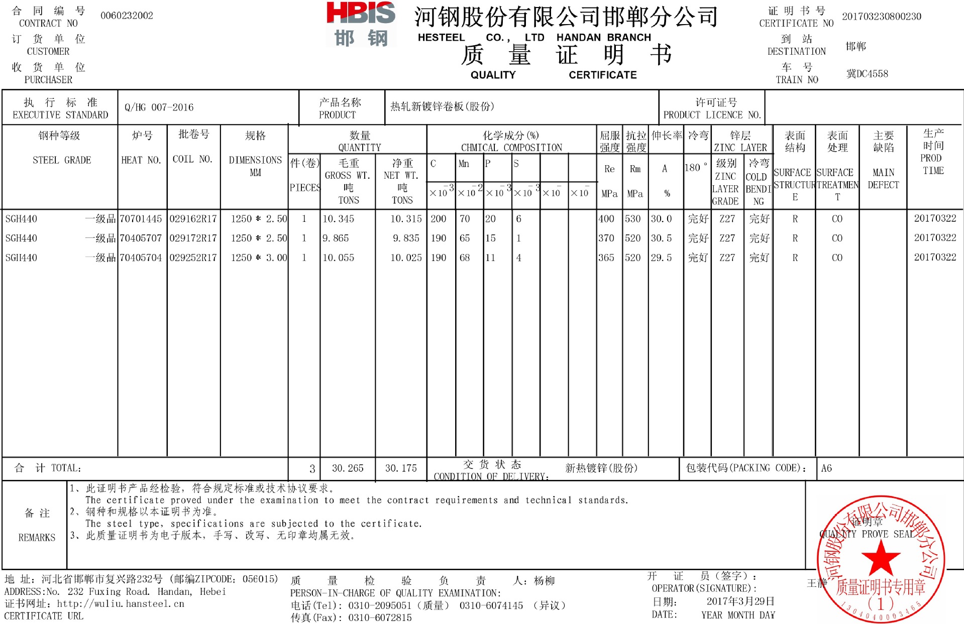 镀锌板检验报告图片