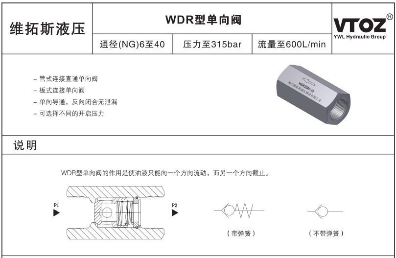 厂家直销维拓斯wdr15a3管式单向阀 液压阀 现货替阿托斯vtoz