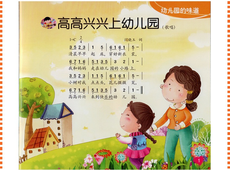 幼儿园教材课本用书小班上下册北京教育出版社全套6本正版批发