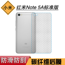 适用于小米红米Note 5A标准版背面膜Redmi Note 5A标准后盖手机膜