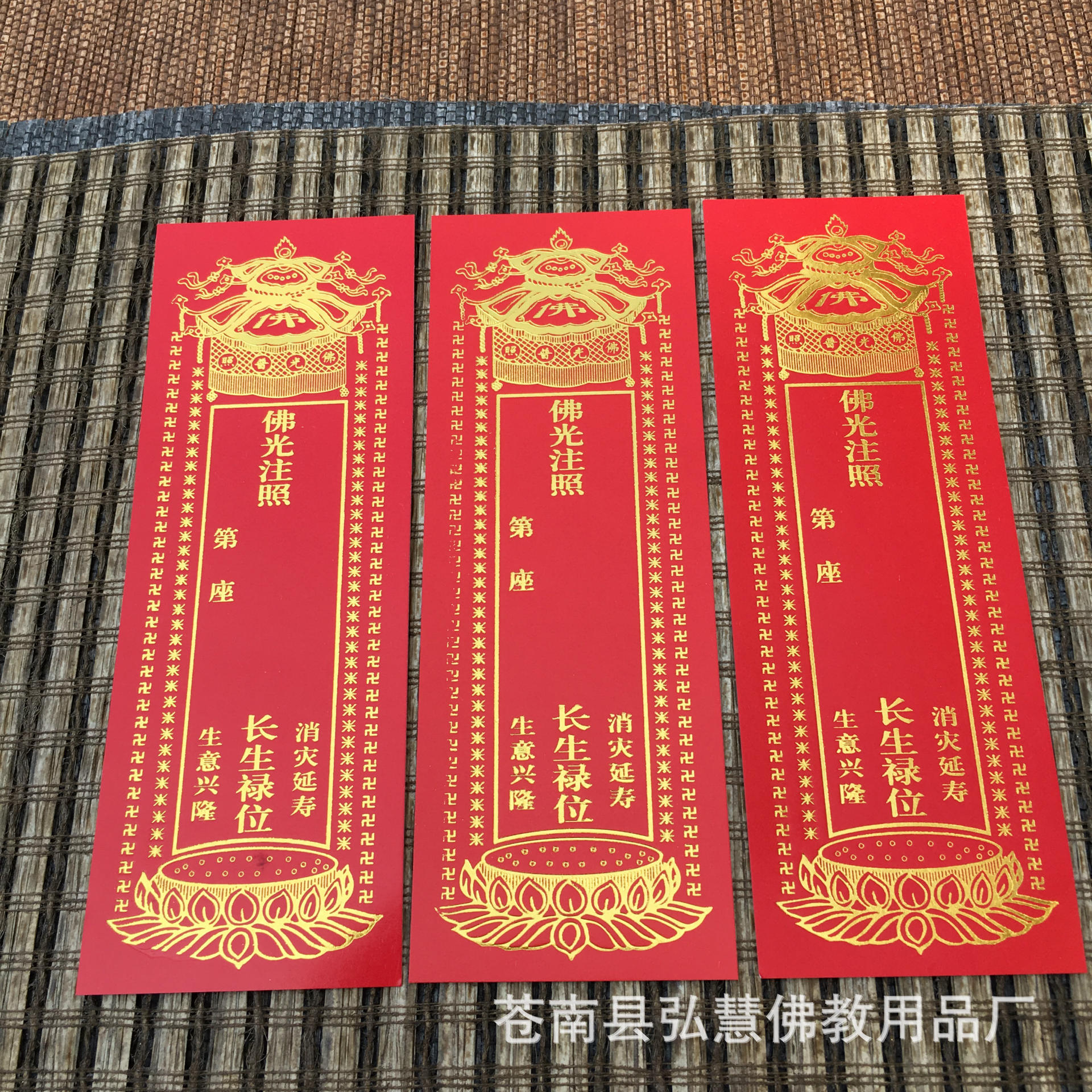 [弘慧] 纸牌位 4号长生禄位 牌位纸 (红248-7号)