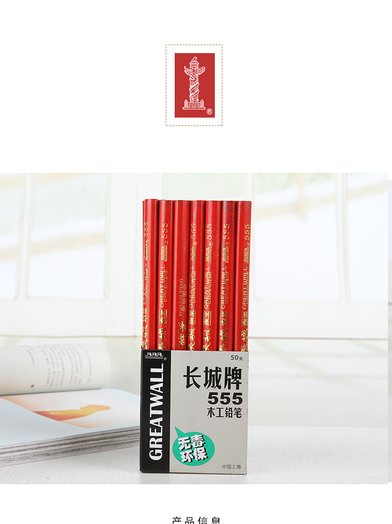 上海 长城牌555木工铅笔 特种铅笔 木工专用铅笔